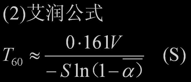 艾润公式