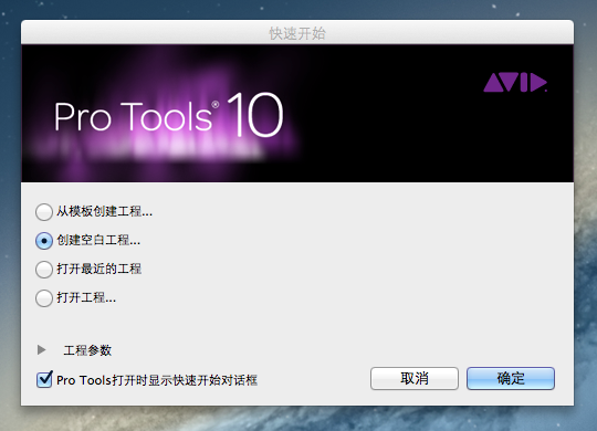 Pro Tools 快速上手，一看就会