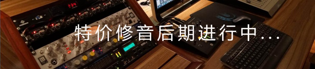 特价混音